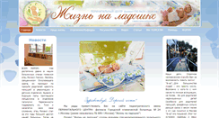 Desktop Screenshot of na-ladoshke.com